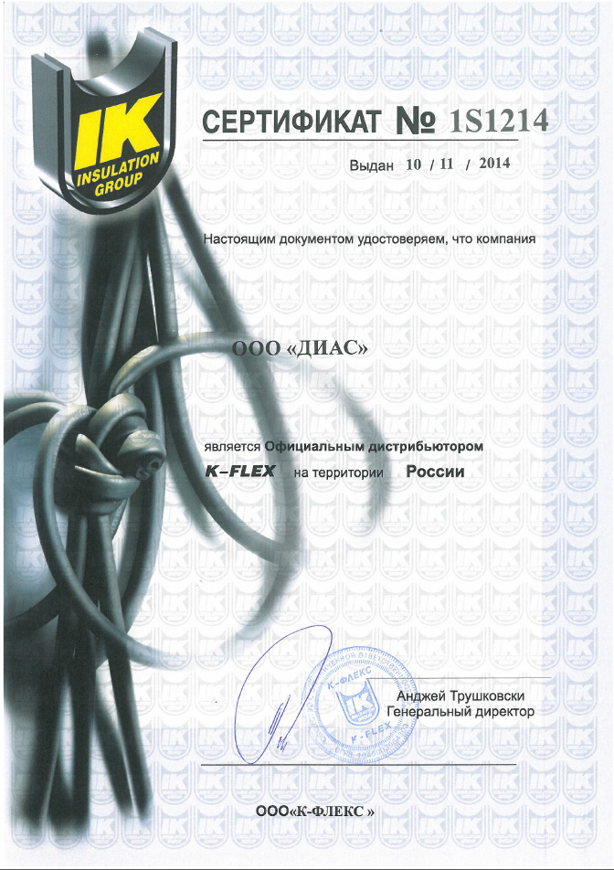 сертификат дистрибьютора ДИАС